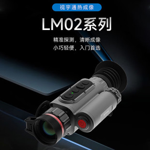 Tuyingshi Yutong Lm02 Thermal Imaging Scope Infrared Night Vision Instrument Outdoor Thermal Imager Cross Adjustable Detector