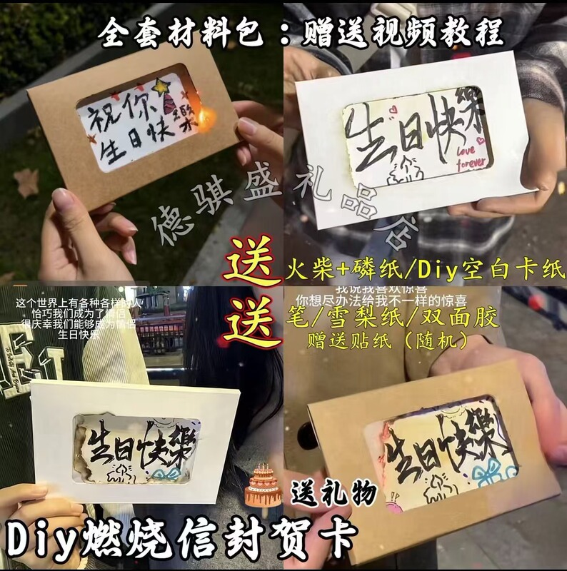 DIY Birthday Greeting Card Burning Paper Envelope Handmade Material Package Birthday Flame Special Card Surprise Creative Gift