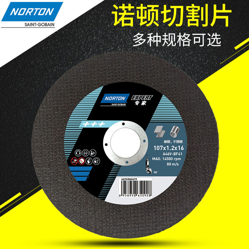 圣戈班诺顿专家树脂切割片砂轮片打磨片角磨片100*6*16 多规格