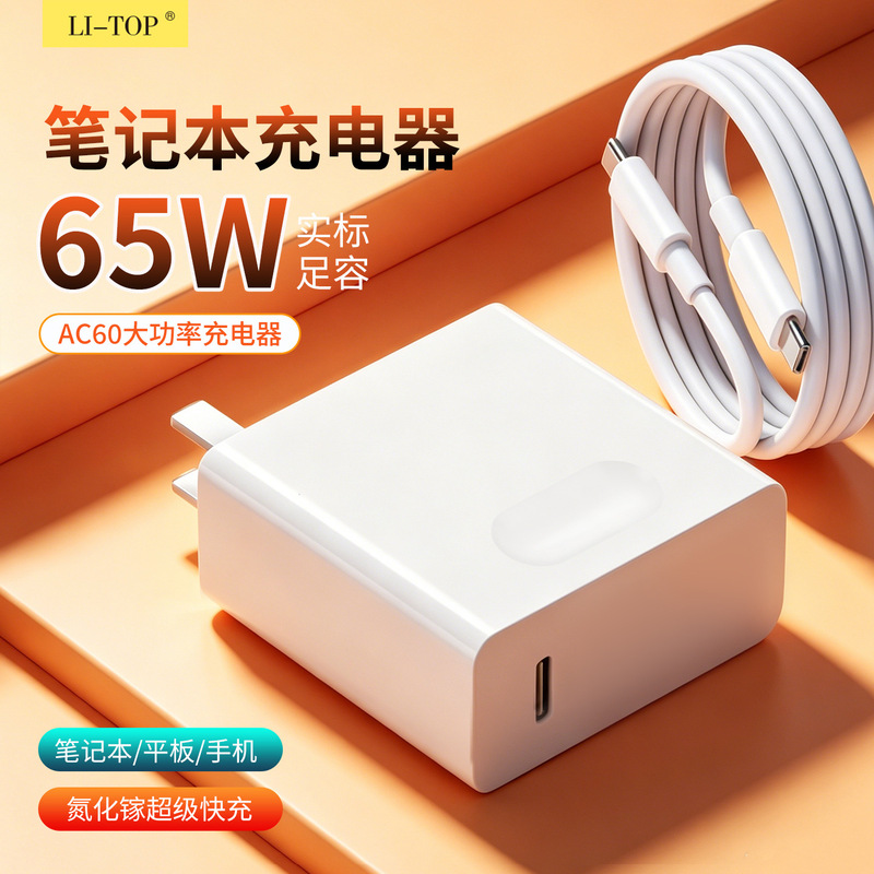 65W Charger Flash Charging Suitable for Huawei, Xiaomi, Apple Tablets and Laptops, Gallium Nitride Fast Charging Charging Head