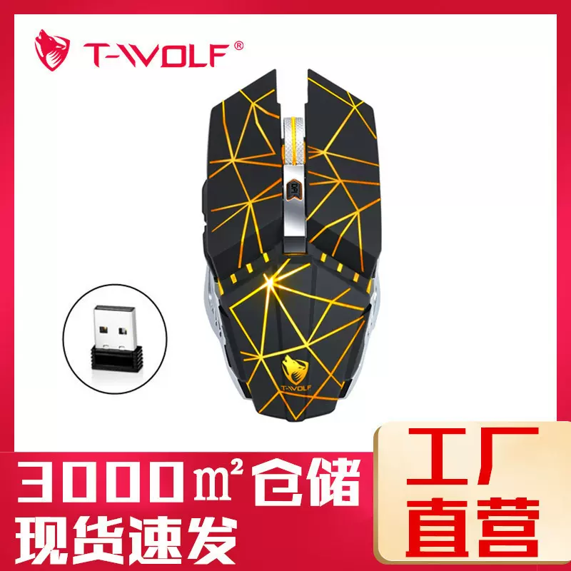 T-WOLF雷狼Q15无线鼠标充电商务办公发光机械鼠标亚马逊ebay跨境