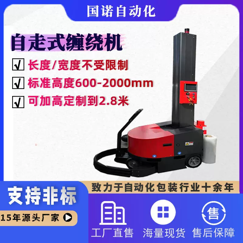 自走式缠绕机 充电可移动缠绕机 遥控式缠膜机绕膜机缠绕膜包装机