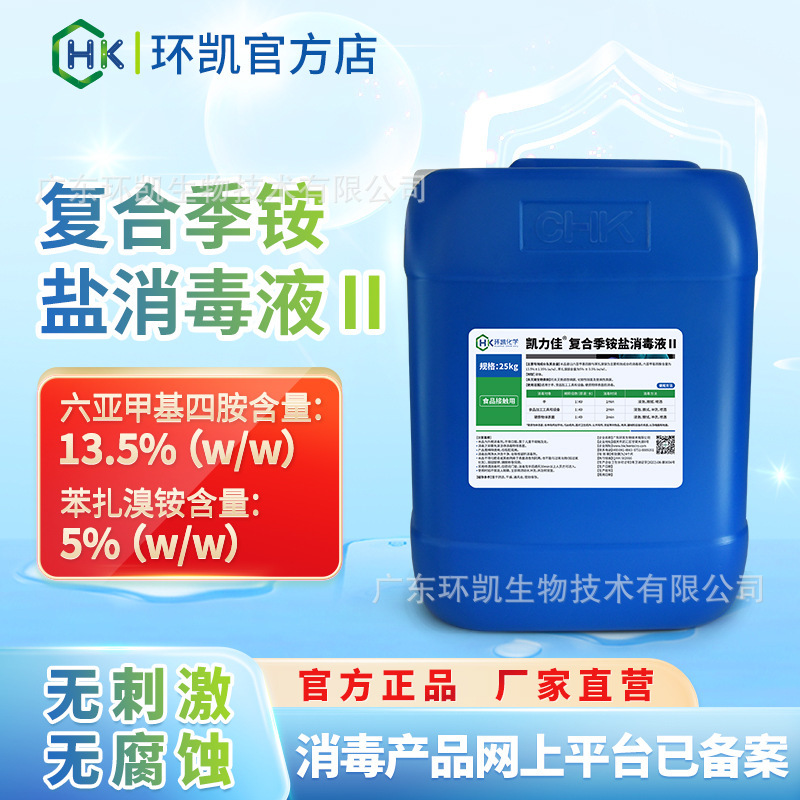 环凯复合季铵盐消毒液Ⅱ苯扎溴铵5%大桶装禽畜养殖业使用杀虫