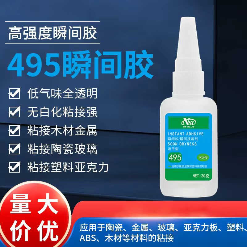 厂家批发495胶水金属陶瓷塑料强力快干胶水高强度不开裂瞬干胶