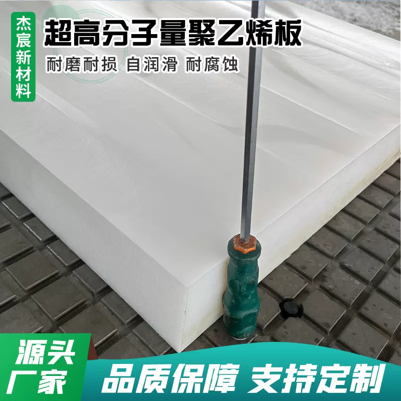 耐磨型超高分子量聚乙烯板UPE工程塑料板UHMWPE煤仓衬板车厢滑板
