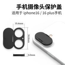 适用iPhone15/16 plus塑料摄像头保护盖遮挡贴苹果手机隐私保护盖