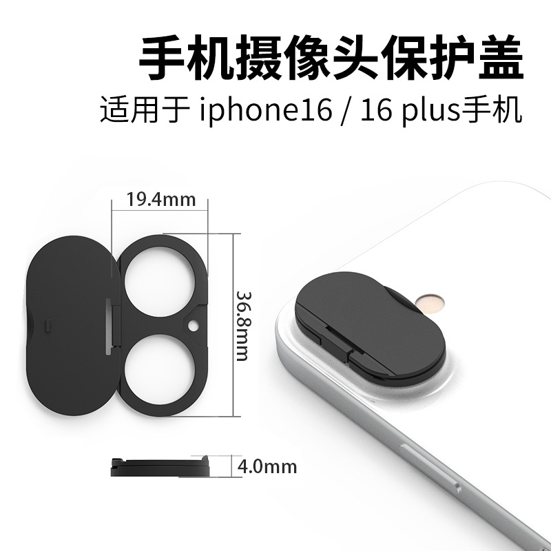 适用iPhone15/16 plus塑料摄像头保护盖遮挡贴苹果手机隐私保护盖
