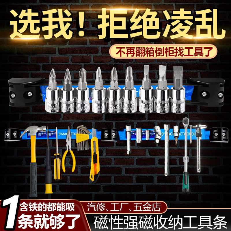批发磁吸工具架五金磁性工具磁条磁挂强磁收纳神器强力磁铁钕铁硼