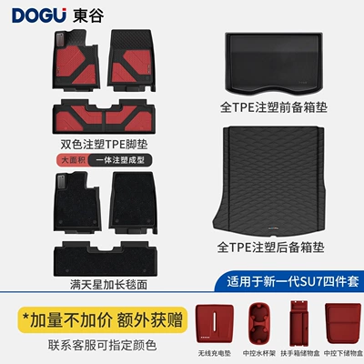 floor mats suitable for Xiaomi – Ayaqaltılar (Kovriklər) - twilight-rednew-generation-su7-starry-sky-four-piece-set