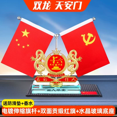 Car ornaments: perfume ornaments crystal base - shuanglong-tiananmen-free-anti-slip-mat-perfume