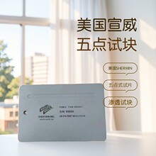 美国SHERWIN/宣威 PSM-5五点式试片 渗透检验试块 五点试块