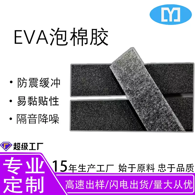 工厂定制EVA泡棉垫片内衬拖防火eva胶垫 防滑减震静音自粘eva脚垫
