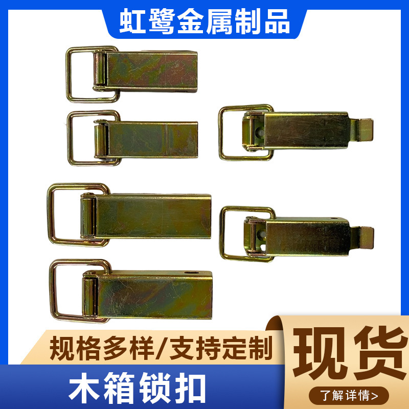 Wooden box buckle manufacturers supply packing box accessories wooden box iron buckle box buckle buckle production and processing supply