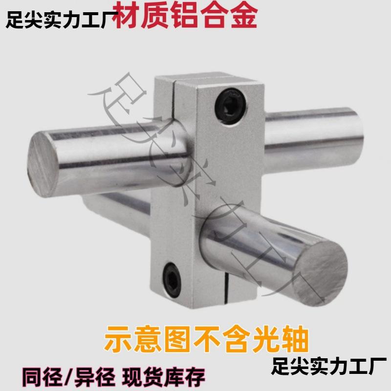 十字支架光轴固定夹两孔交叉十字块十字节同径异径支撑块管连接件
