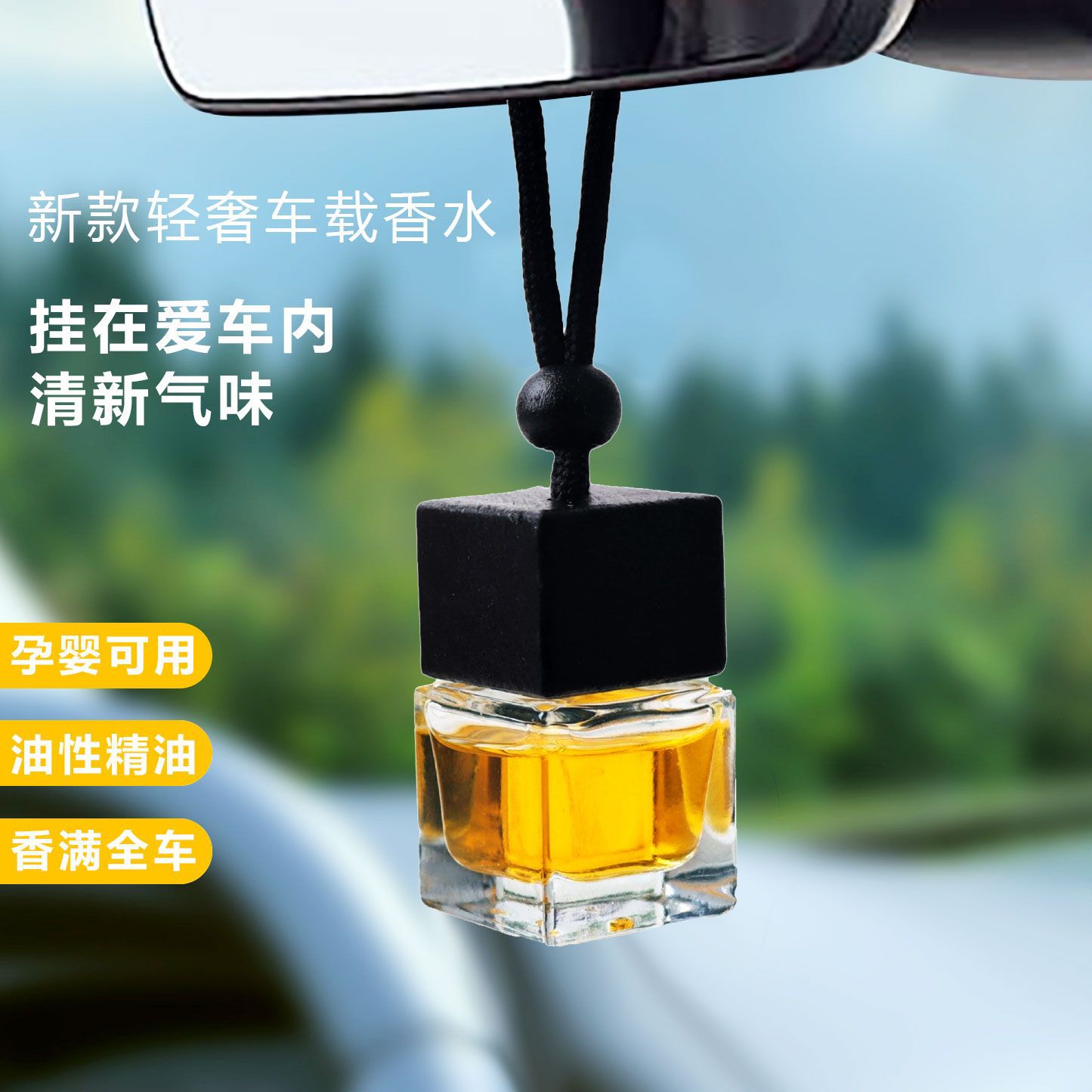 汽车香水挂件黑色盖子车载香薰吊坠精油香氛薰衣草车内除臭去异味