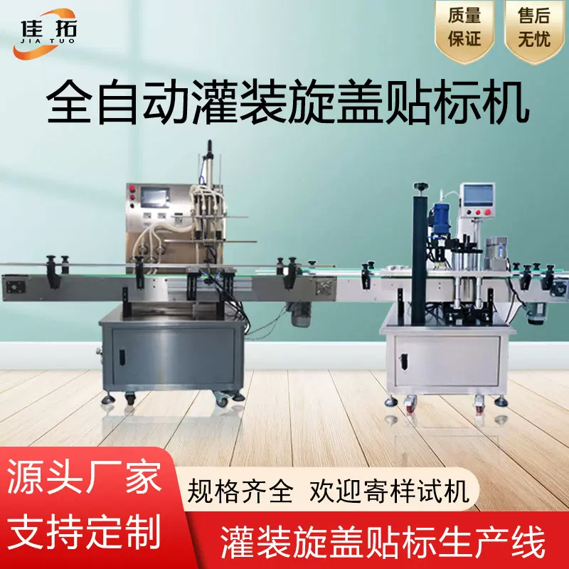 全自动灌装生产线液体流水线设备香水口服液白酒食用油可定制