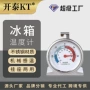 开泰低温定制家用温度计