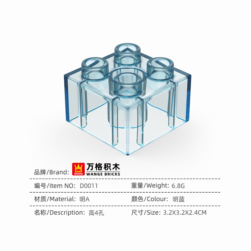 D0011_高4孔_明蓝--PCS