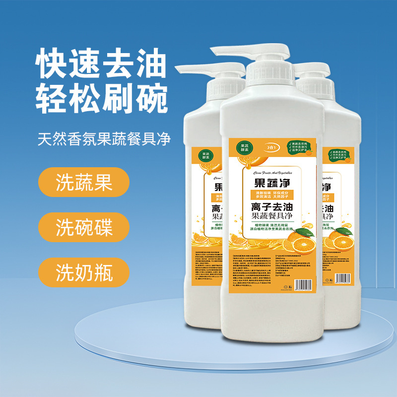 Fruit and vegetable tableware household multi-purpose fruit and vegetable tableware cleaning agent natural plant formula no residue fruit and vegetable net