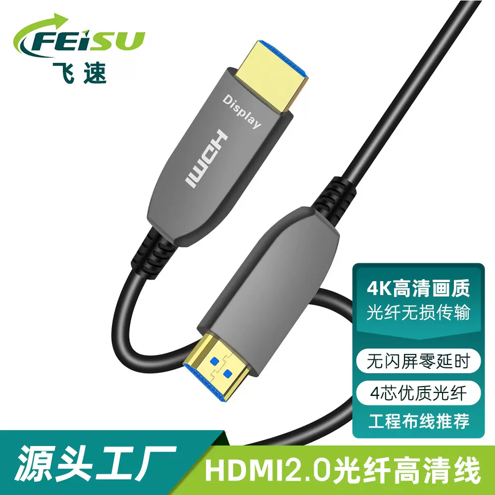 4K光纤HDMI2.0高清线4K60Hz家庭影院电视投影仪高清显示器连接线