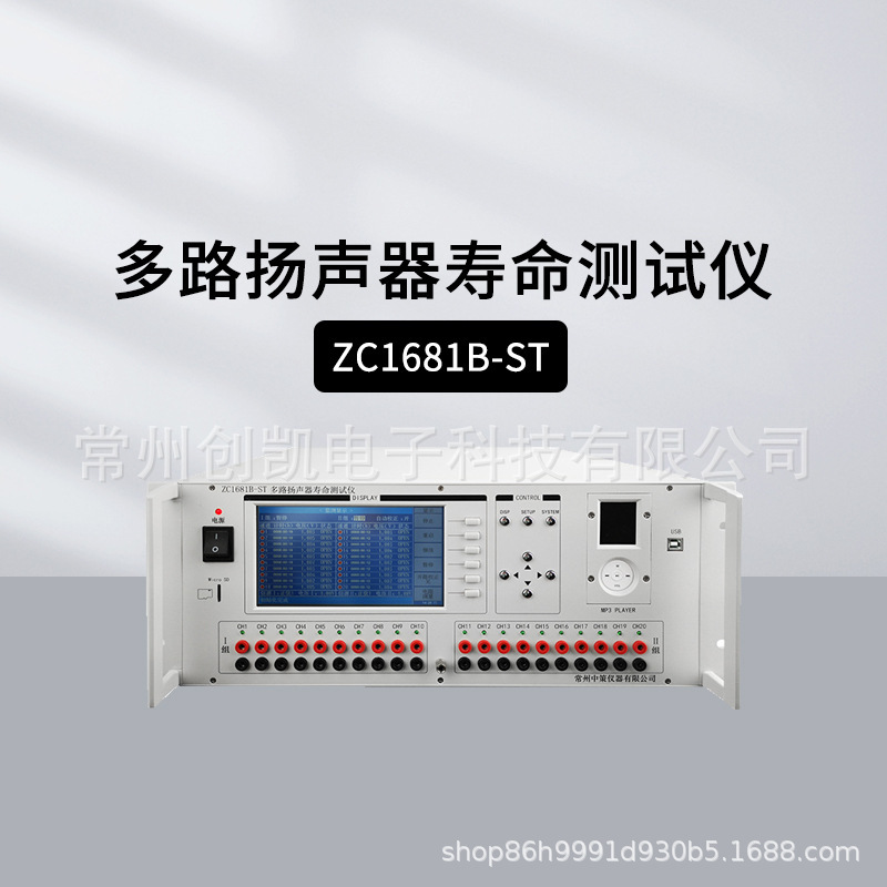 常州中策ZC1681B-ST多路扬声器寿命仪精密测量仪 ZC1681B-ST