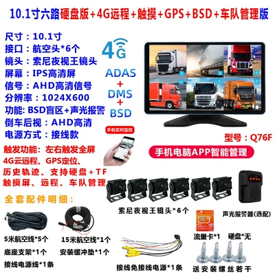 Truck dashcam with 6-channel display, 4G remote monitoring, high-definition in-car reversing camera all-in-one device wholesale (Car display) - q76ffull-set-4g-remote-10-inch-6-channel-bsd-blind-spot-warning-all-in-one-hard-disk-monitoring-device-1-year-data-service-mobile-and-computer-fleet-management