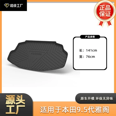 Multi-function pad — Mats, 9.5Th Generation Trunk Mat - tpe-material-waterproof-bag-rolled-up-for-delivery-16-17-95th-generation-accord-hybrid
