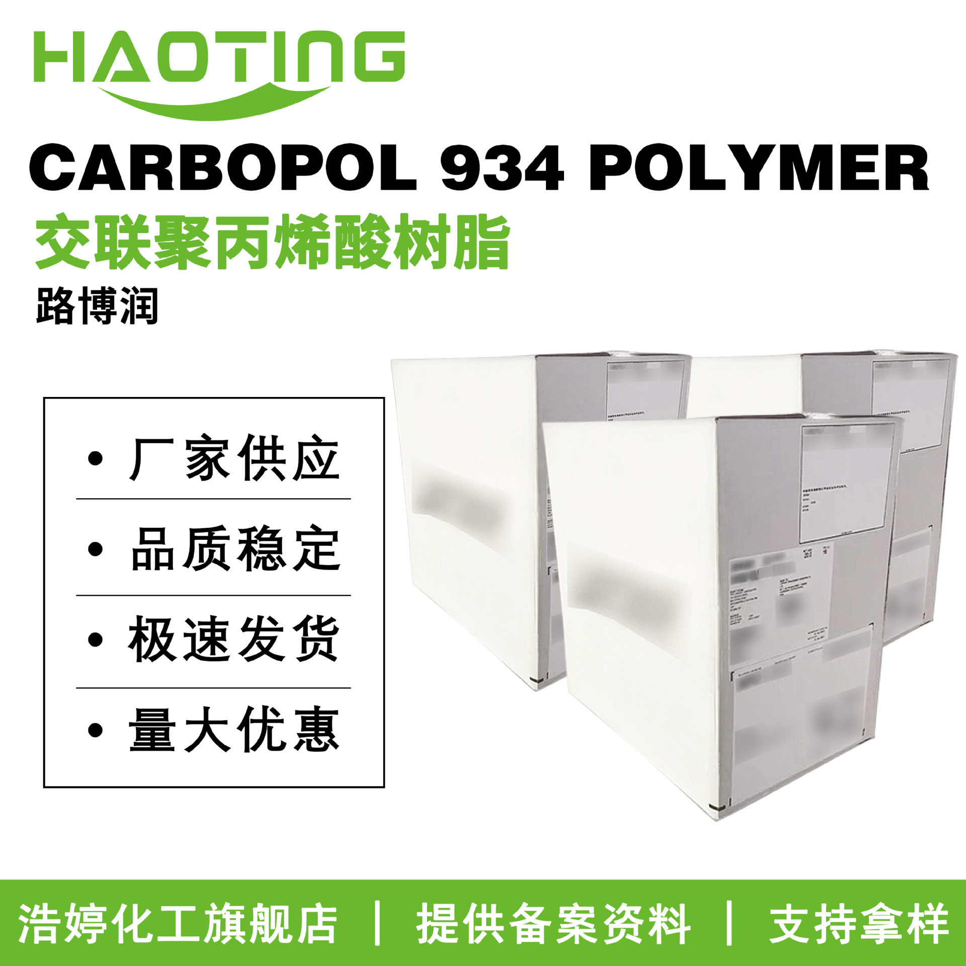 美国路博润 卡波934 CARBOPOL 934 POLYMER  乳化剂 透明增稠剂