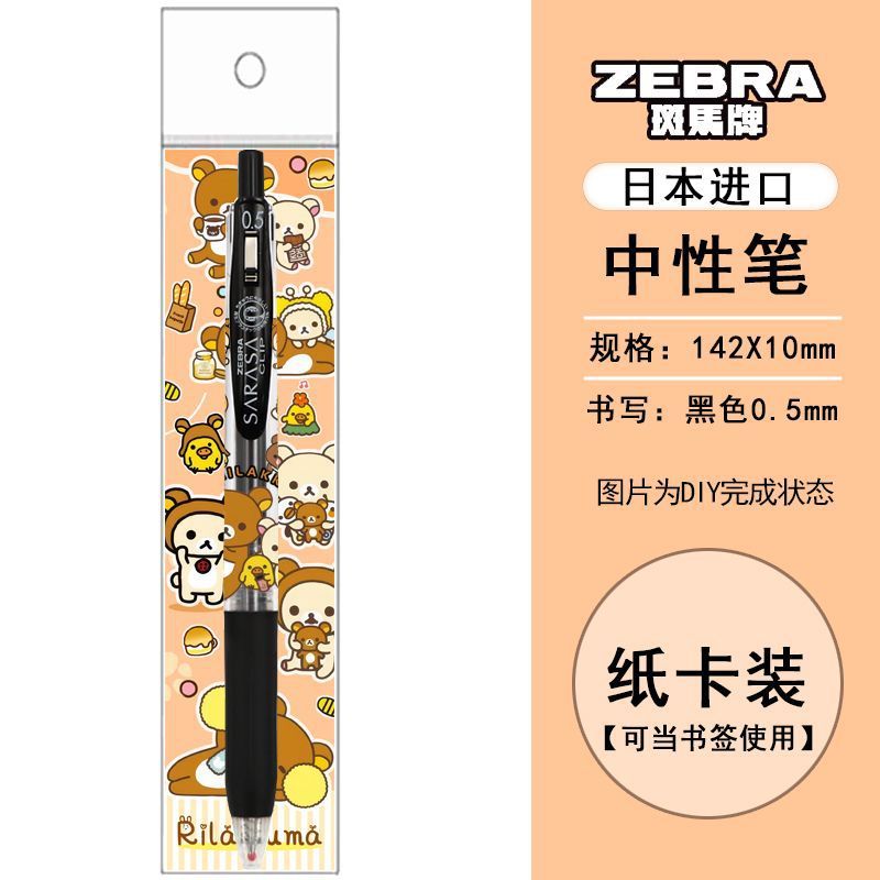 新品ZEBRA日本斑马限量可爱轻松熊DIY款学生书写考试按动中性笔黑|undefined