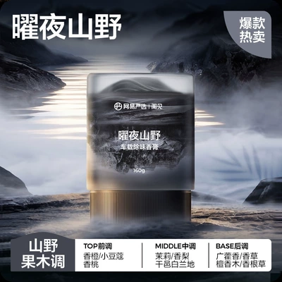 Car Perfume Aromatherapy Cup Car Deodorizing Balm, Car - yao-ye-shano-160g