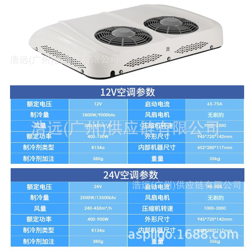 无 – Ultra-Thin Rooftop Integrated Automotive air conditioning - 12v-double-fan-air-conditioner-white-high-configuration-eac002t23
