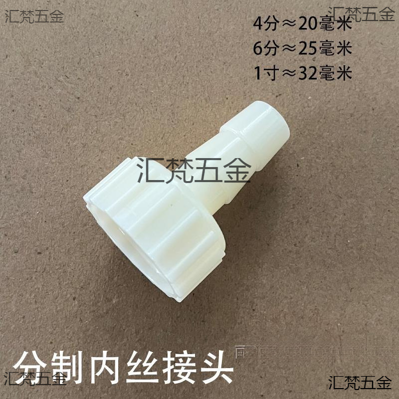 塑料内牙宝塔接头4分内丝塑料软管接头6内螺纹宝塔直接水咀1寸接