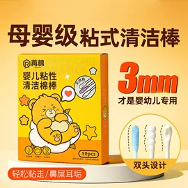 化妆棉、棉签;宝宝棉签