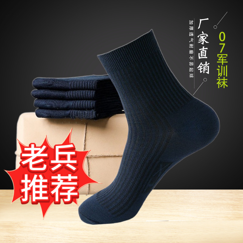 Men's socks wholesale socks LU made comfortable wear-resistant military fans summer socks winter socks strong durable cheap stall WU style