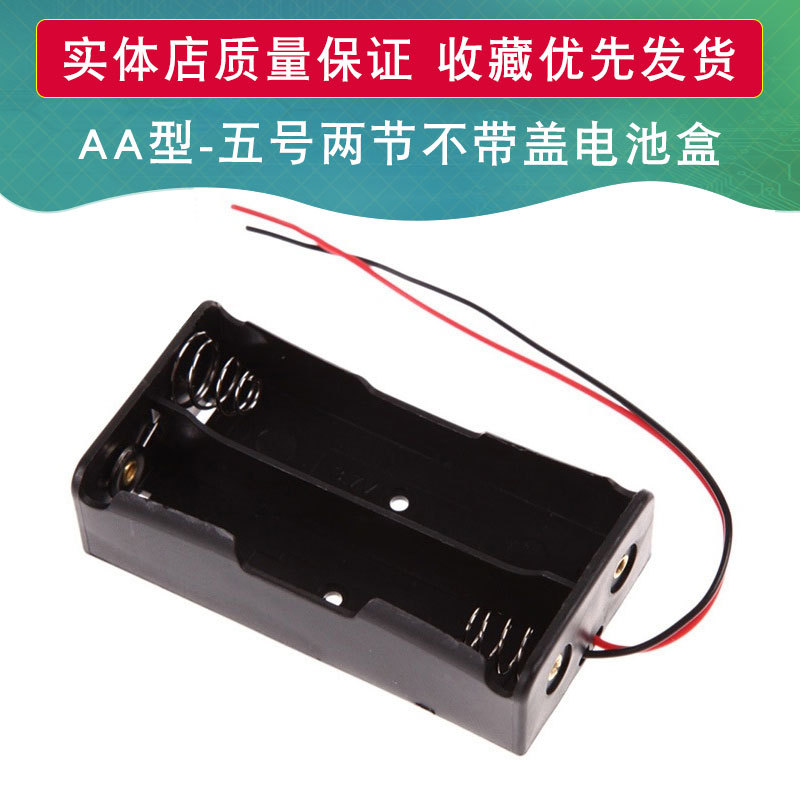 5号2节无盖电池盒 AA型 两节电池座 平排 3V 带红黑线电池仓