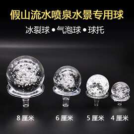 新品风水球假山流水喷泉鱼缸盆景摆件风水轮配件玻璃球水晶球冰裂