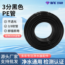 净水器专用3分净水管家用纯水机通用配件食品级PE管黑色RO管