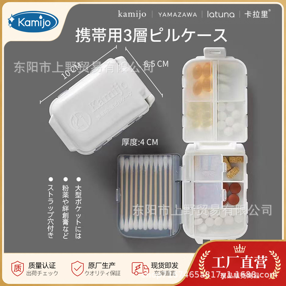 日本Kamijo便携药盒随身一周分装防潮小号薬盒药品药片迷你收纳盒