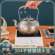 304不锈钢提梁壶1.3L围炉煮茶壶户外大容量烧水泡茶壶酒楼茶楼用