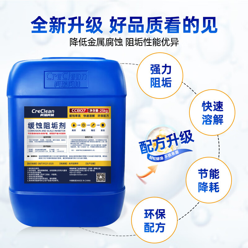 Corey Colin CC807 Inhibidor de incrustaciones de ósmosis inversa Tanque de agua Torre de enfriamiento Agente antiincrustante de dispersión de liberación lenta concentrada