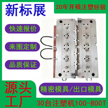 出口模具塑胶制品注塑加工生产厂家插件塑料外壳精密出口模具生产