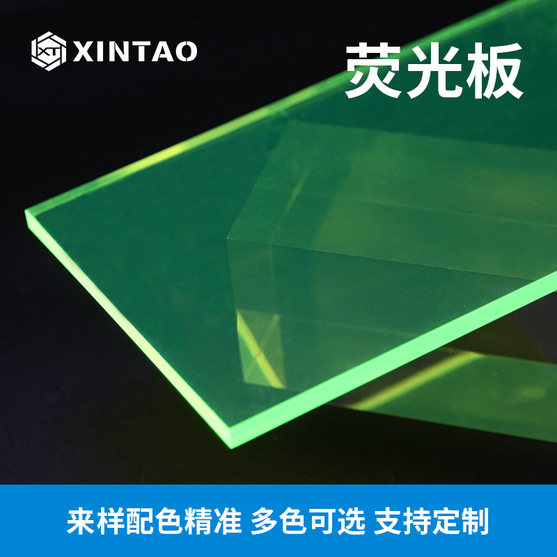 彩色荧光有机玻璃板 3mm透明绿色亚克力板材 新涛有机玻璃亚克力