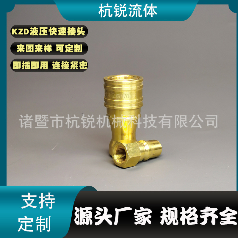 液压快速接头 模具接头KZD1/8  铜接头 自锁快速接头