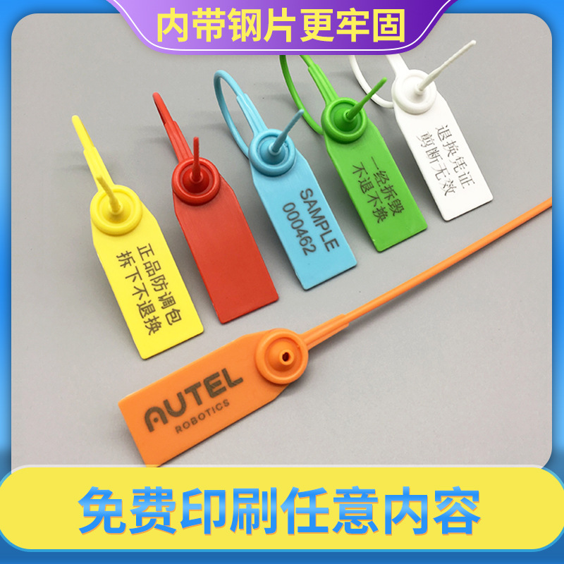 一次性塑料封条防调包扣鞋子箱包封签银行超市物流一次性封条