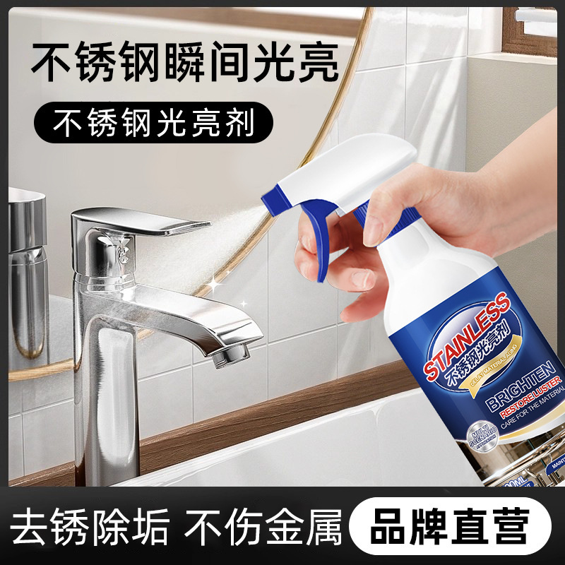 Stainless Steel Brightener Household Stainless Steel Door Cleaner Powerful Decontamination and Descaling Cleaning Agent Polishing Maintenance Liquid