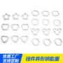 电镀异形五金合金钥匙扣