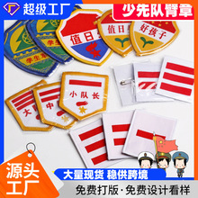 小学生小中大队长标布标臂章袖标现货三条杠一杠二杠三杠少先队标