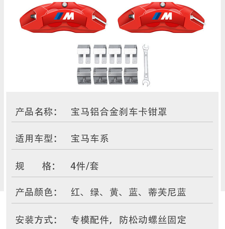 Bmw 3 Series 5 Series Caliper Cover Color Change 320/325/525/530X3 Special Car Aluminum Alloy Wholesale