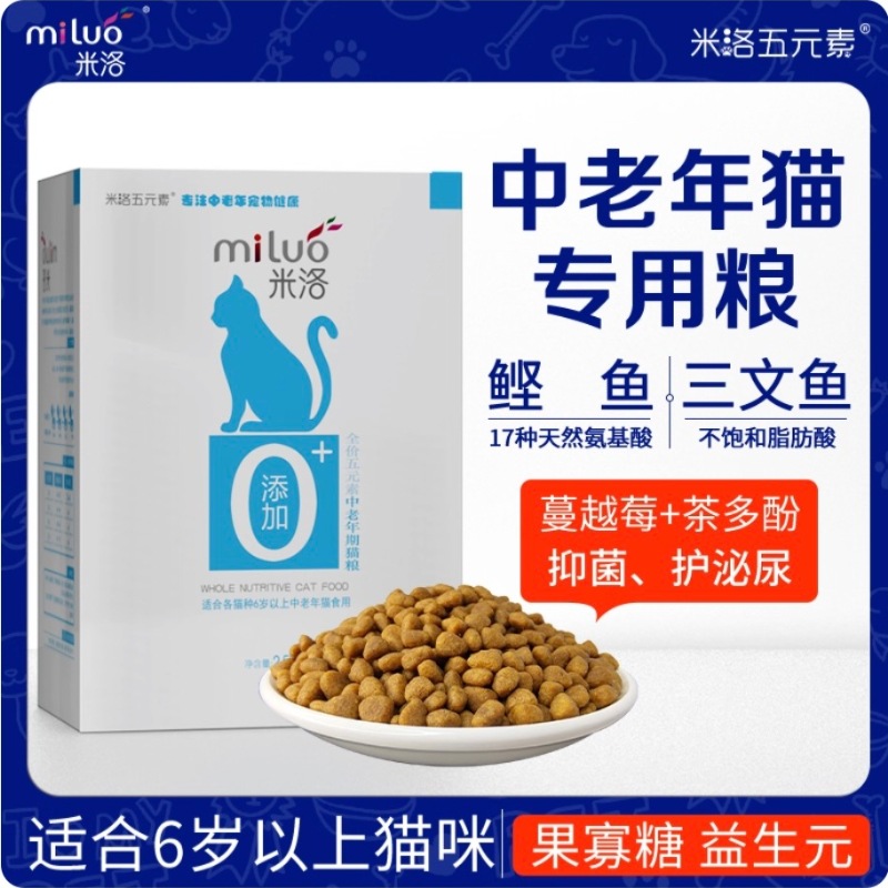 Cat Food Factory, Milo Cat Food for the Elderly, Special Cat Food for the Elderly over 7 Years Old, Wholesale and Processing of Cat Food for All Cat Breeds