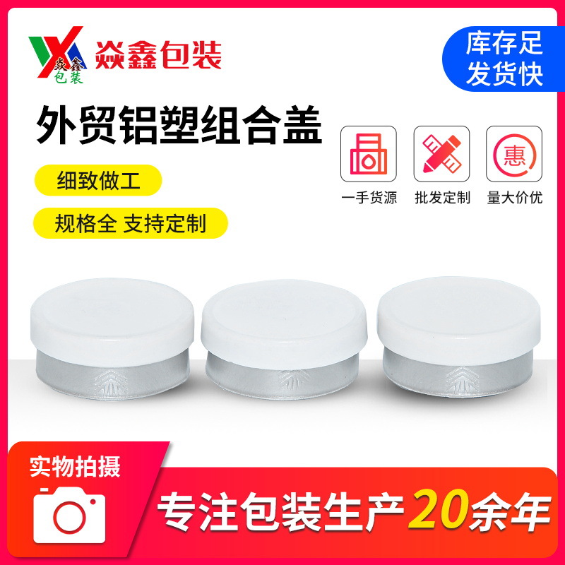 厂家供应 外贸铝塑组合盖 彩色电镀全撕拉定位铝塑盖子